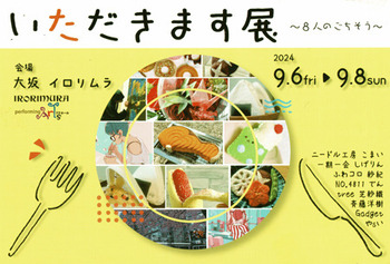 202409itadakimasu.jpg