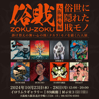 202410zokuzoku2.jpg