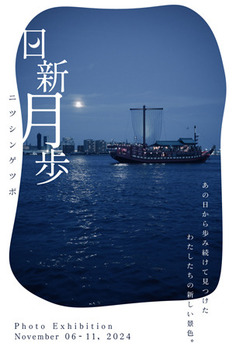 202411nisshingeppo.jpg