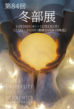 202411oosakakeizaidai.jpg