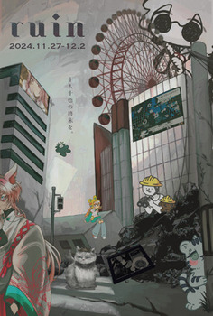 202411ruin.jpg