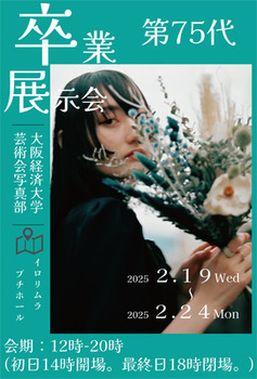 202502daikeisotsuten.jpg