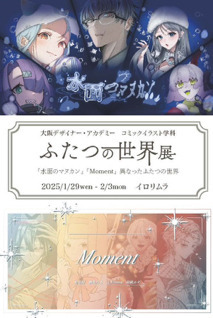 202502futatunosekai.jpg
