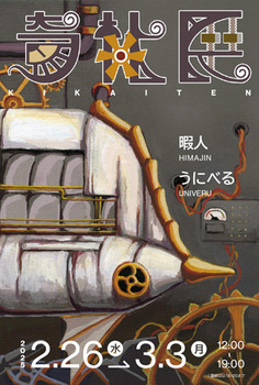 202502kikaiten.jpg