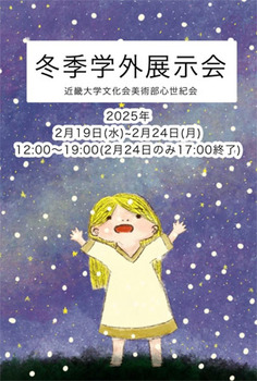 202502kindaibijutugakugai.jpg