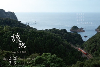 202502tabiji.jpg