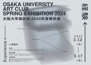 202503handaibijutu.jpg