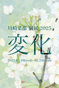 202503henka.jpg