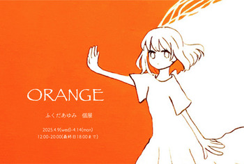 202504orange.jpg
