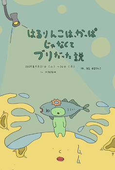 202505harurinko.jpg