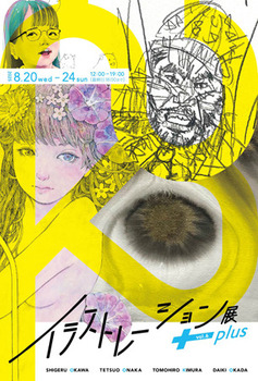 202508illust.jpg