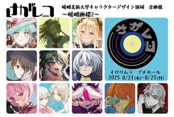 202508sagareko.jpg