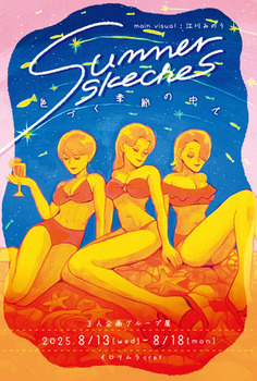 202508summer.jpg